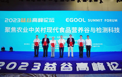 2023益谷高峰論壇 聚焦食品營養科技，賦能健康產業未來